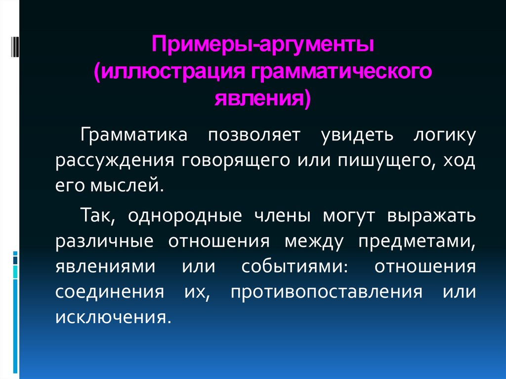 Пример аргумента по русскому языку