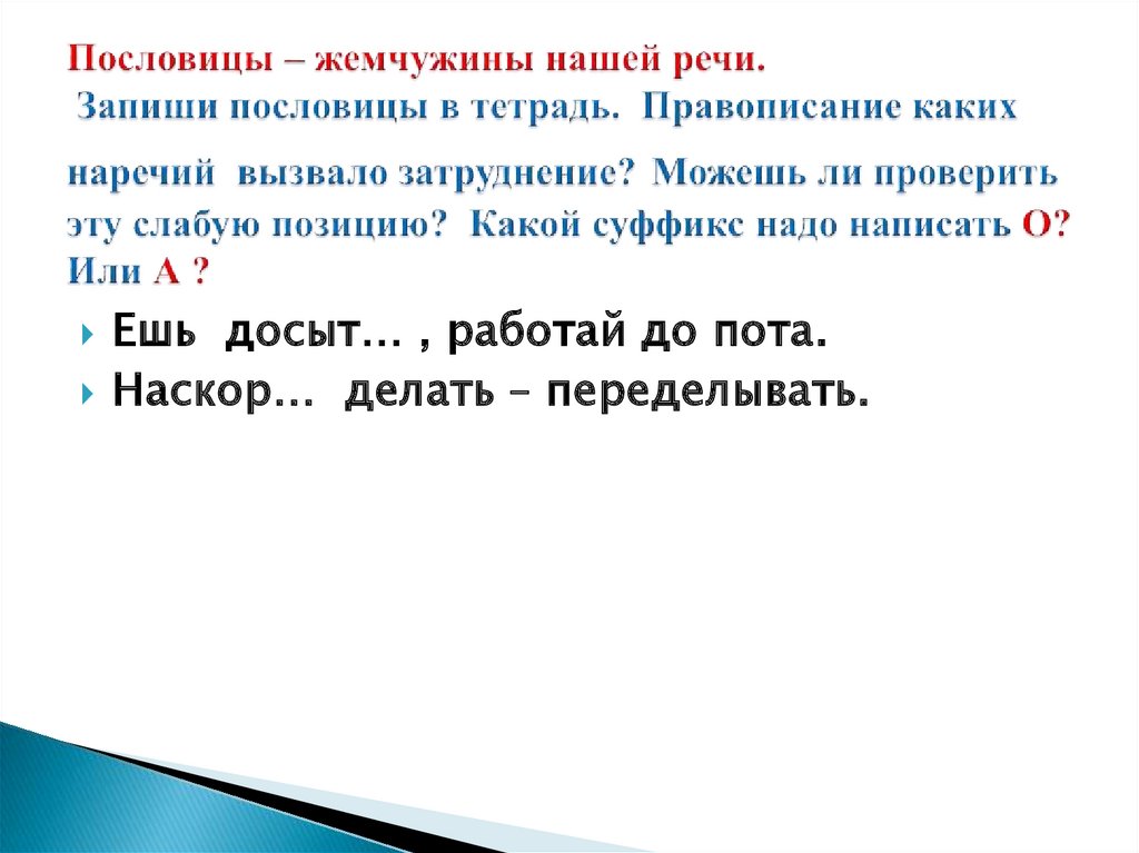 От какого слова образовано наречие пусто