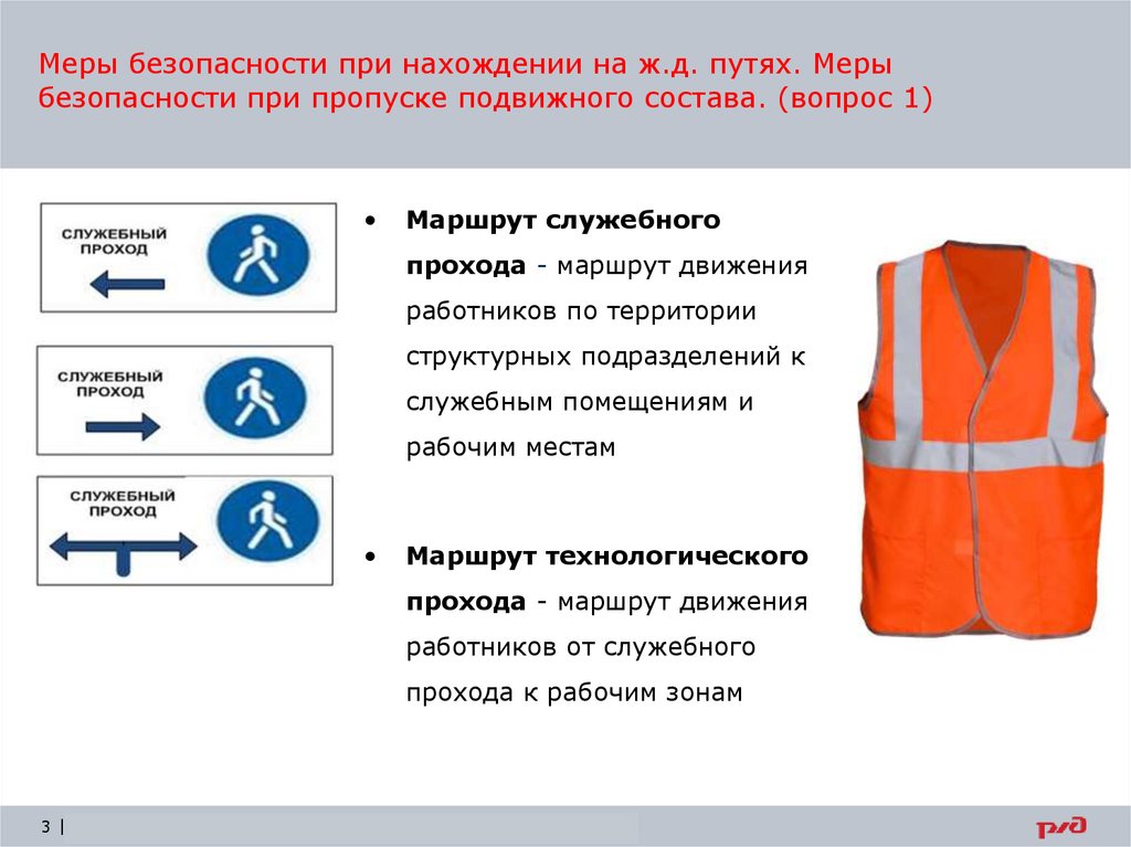 Усиление мер безопасности в москве. Меры безопасности при пропуске поездов. Меры безопасности при нахождении.