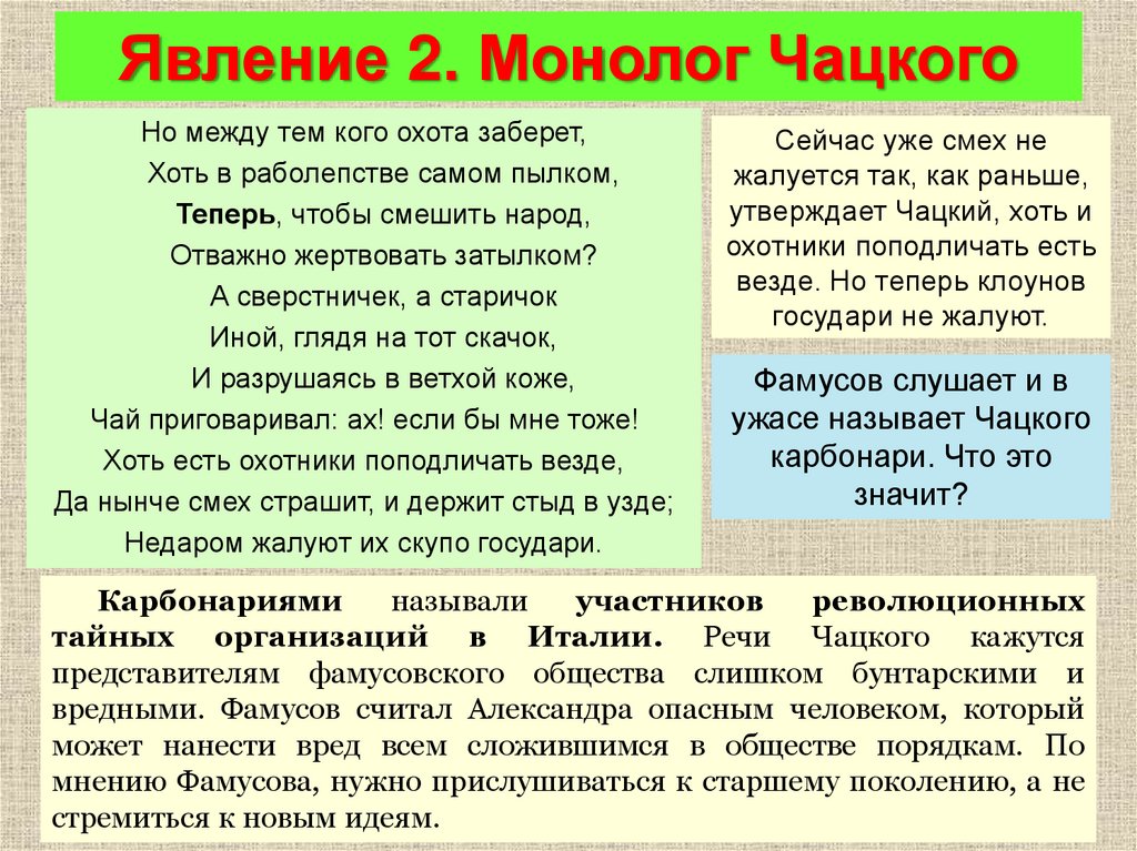 Монолог 2 действие