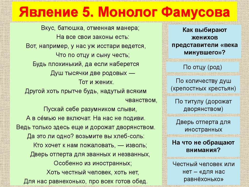 Фамусов монолог петрушка вечно ты