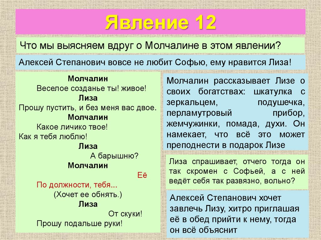 Явление 12