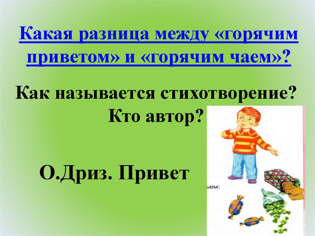 Обобщение по разделу и в шутку и всерьез 1 класс презентация