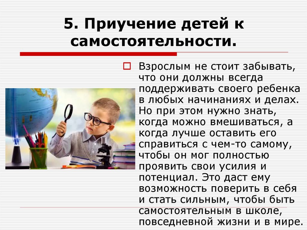 Самостоятельность и ответственность. Приучение детей к самостоятельности 1 класс. Человек не приучен к самостоятельности.