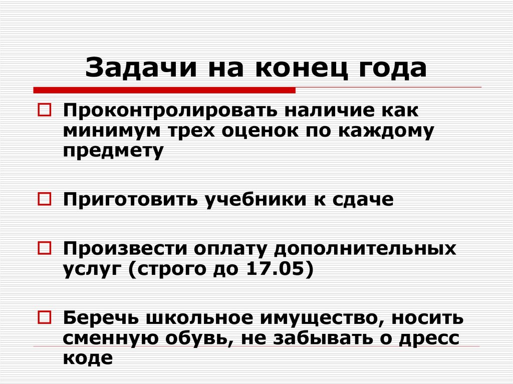 Итоговое родительское собрание в 10 классе в конце года презентация