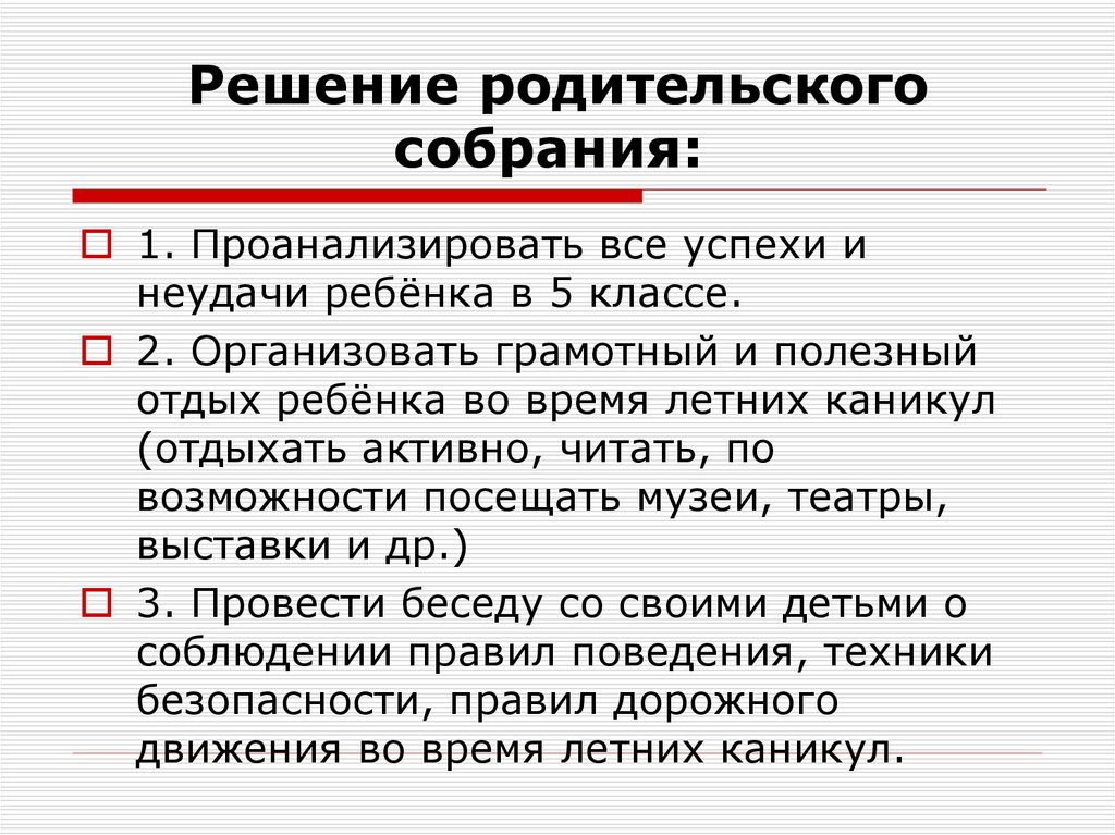 Родительское собрание в 5 классе 1 четверть