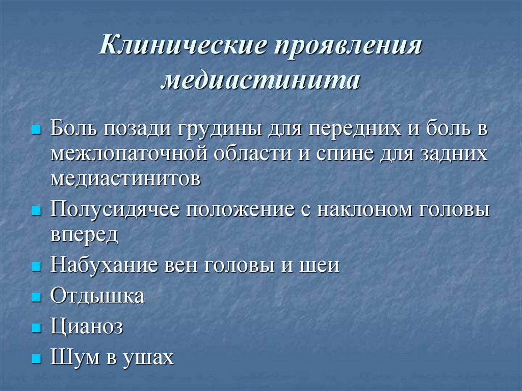 Медиастинит клиническая картина