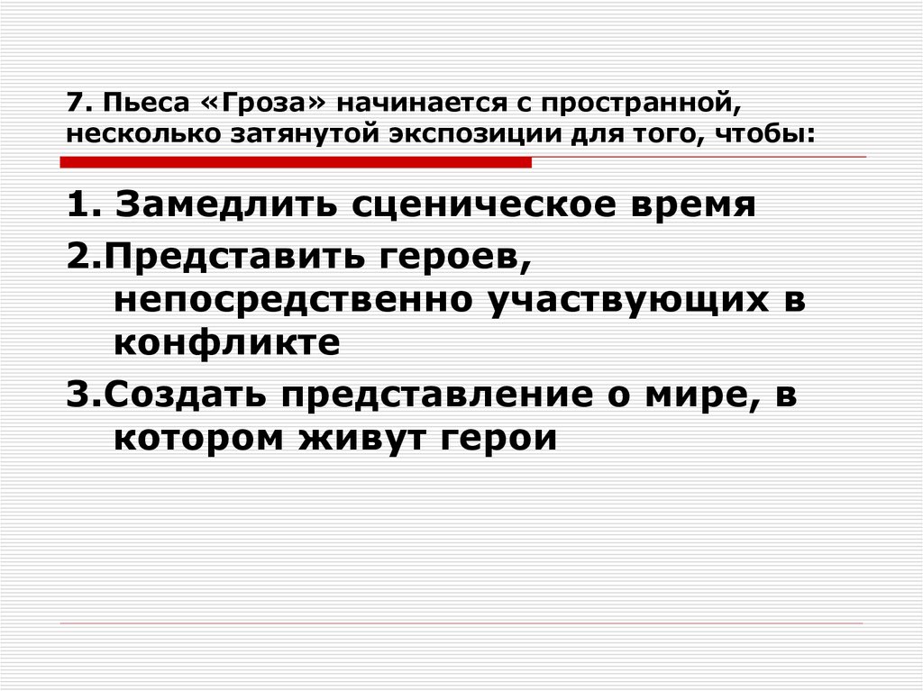 Экспозиция пьесы гроза. Экспозиция в драме гроза. Вопросы по пьесе гроза. Экспозиция в грозе.