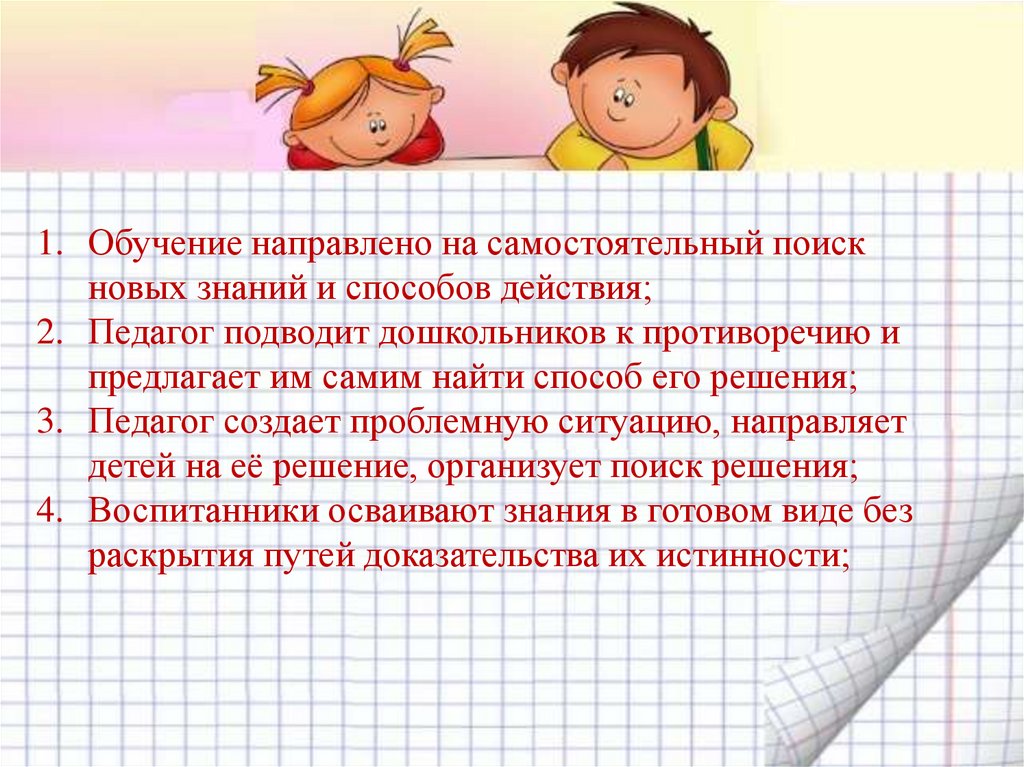 Обучение направлено. Обучение направлено на. На что направленно обучение. Самостоятельно направляемое обучение. Преподавание направлено на.