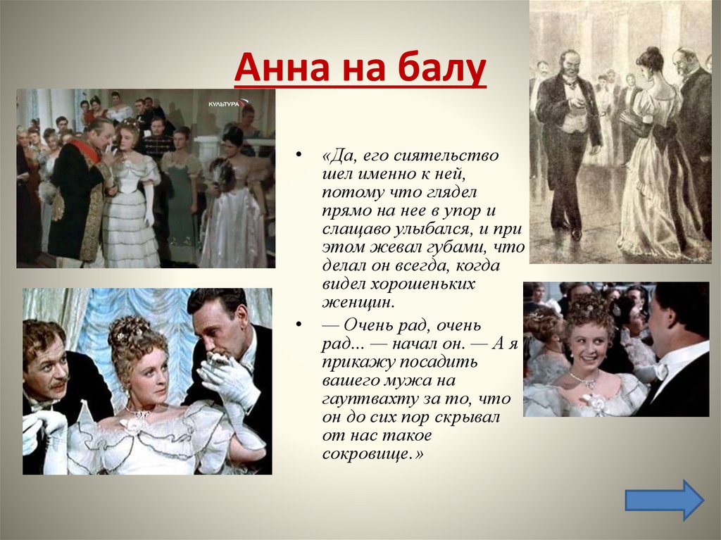 Анн идет. А П Чехов Анна на шее. Анна на шее Анна. Анна на шее Чехова. Рассказ Чехова Анна на шее.