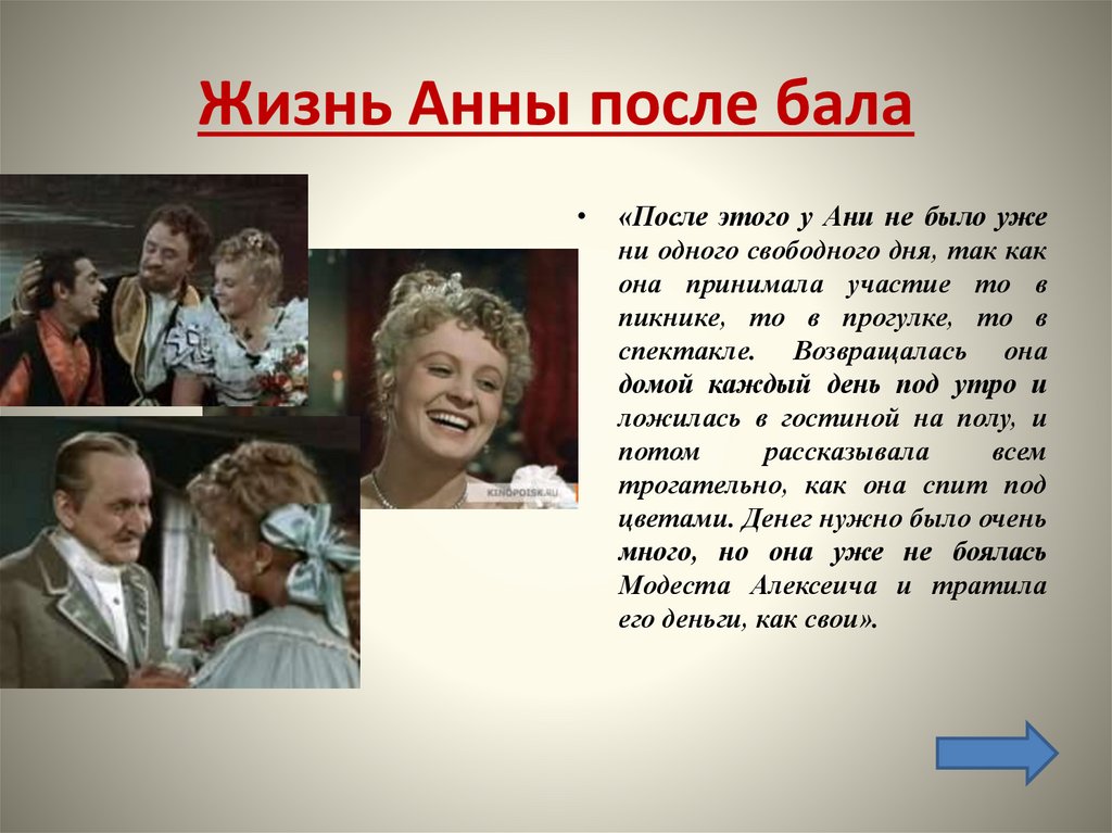 После того у ани не было уже. Чехов Анна на шее проблематика. Анализ рассказа Анна на шее Чехова. Анна на шее. Чехов. Анализ произведения Анна на шее Чехова.