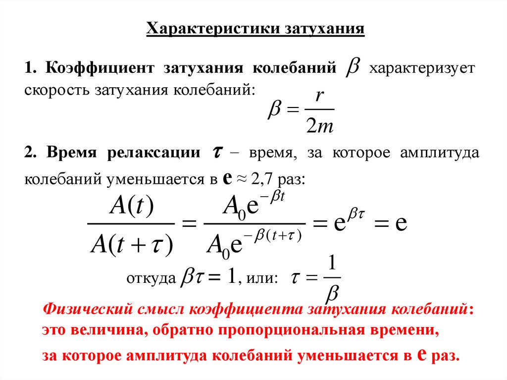 Коэффициент декремент затухания