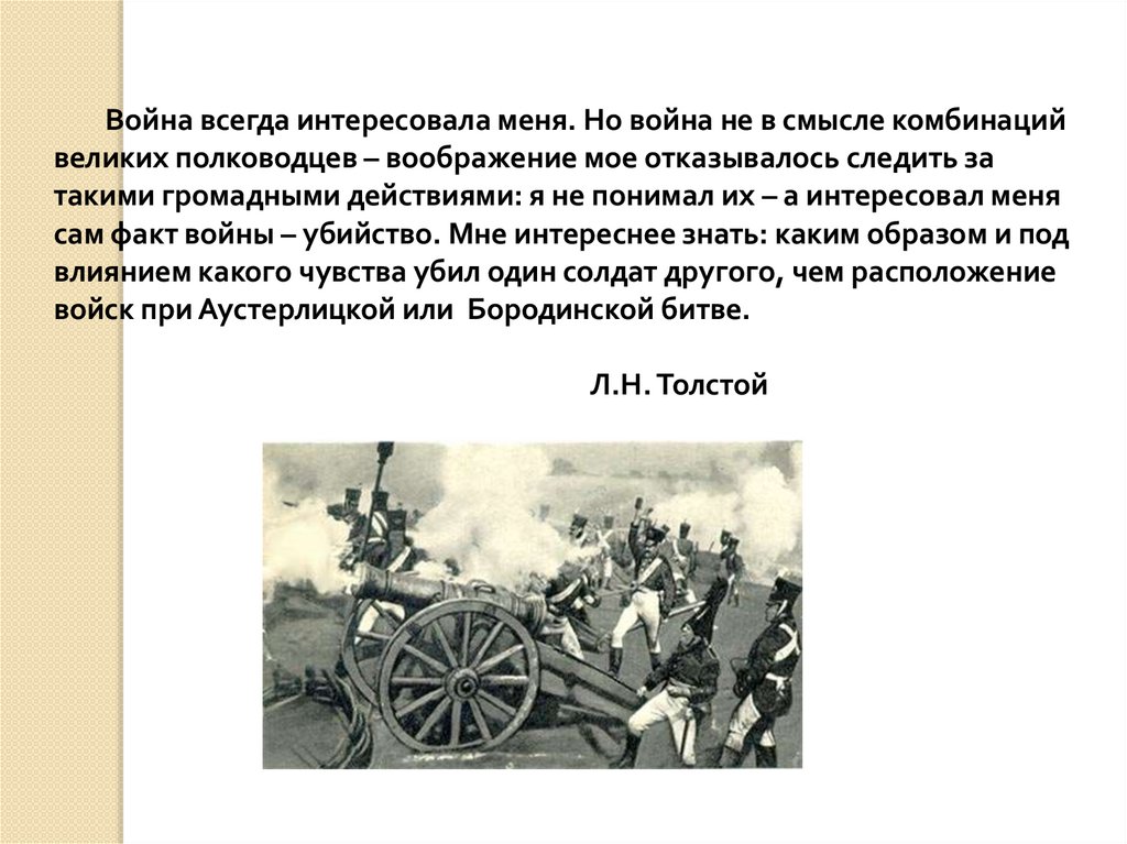 Что из перечисленного не является характерной чертой кутузова в изображении л н толстого