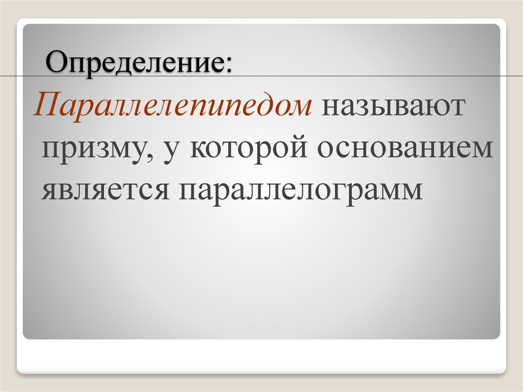 Определение: