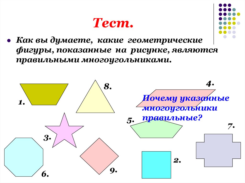 Геометрия 9 класс правильный многоугольник презентация