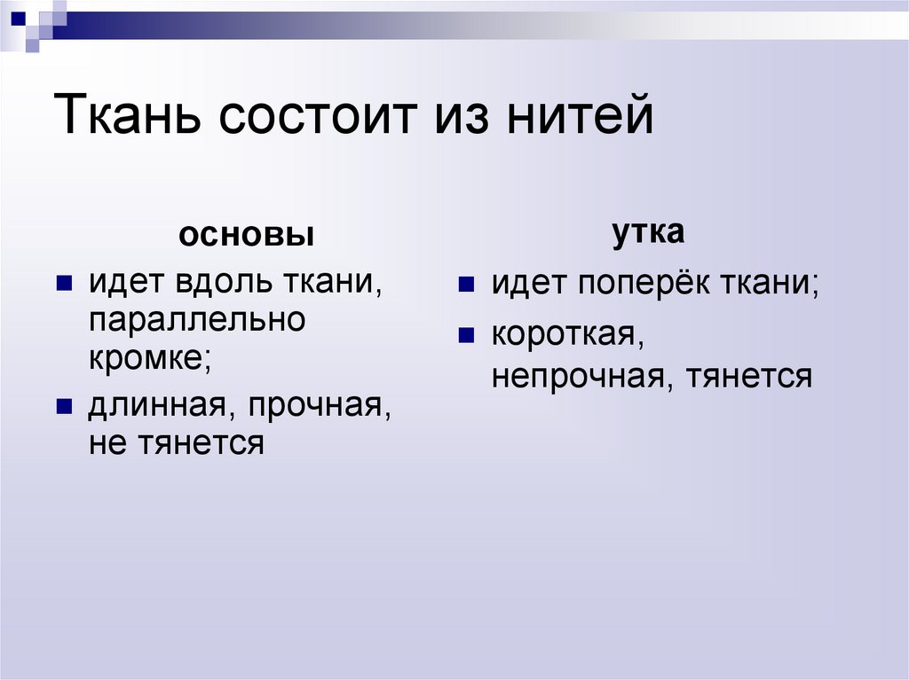 Ткань состоит из. Из каких нитей состоит ткань. Хлопок состоит из нитей. Из чего состоит ткань.