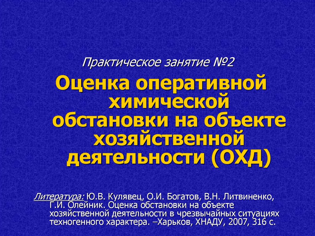 Оперативной оценке. Оценка оперативной обстановки. Элементы оценки оперативной обстановки. Цель оценки оперативной обстановки. Что входит в оценку оперативной обстановки.