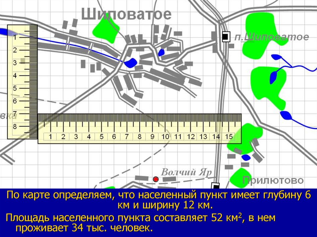 Площадь населенного пункта. Химическая обстановка на карте. Отображение химической обстановки на карте. Площадь населённого пункта Вомынбож.