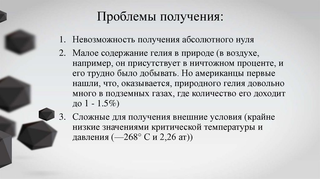 Проблема получения