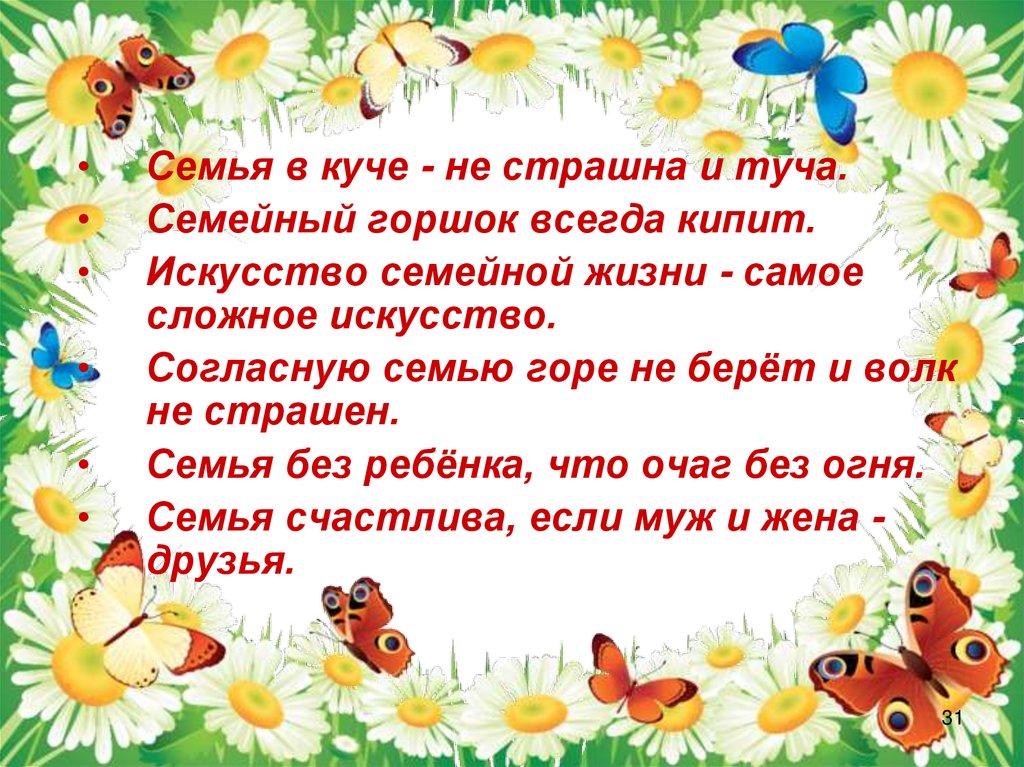 Час семьи темы. Семья в куче не страшна и туча. Семейные ценности 5 класс. Классный час на тему семья и семейные ценности. Классный час семейные ценности 5 класс.