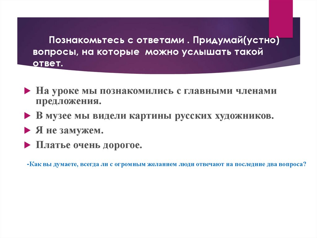 15 вопросы устно. Как придумать устный язык. Как показать диалог в презентации.