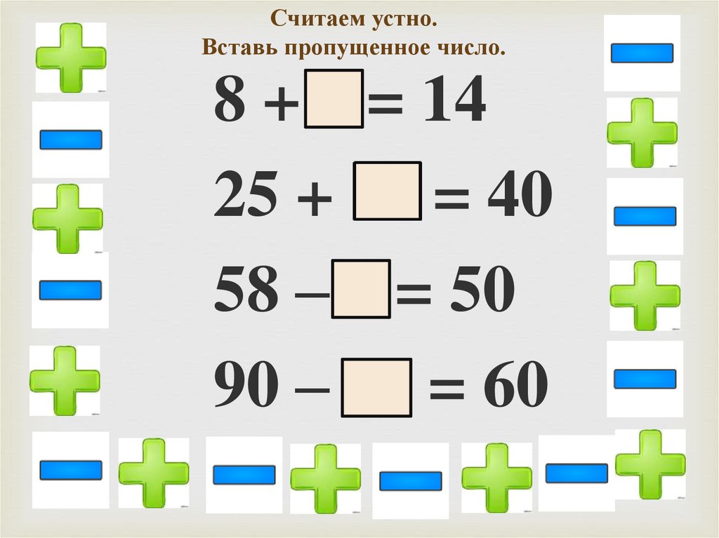 Реши пример плюс. Уравнения для второго класса. Уавнениядля 2 класса по математике. Уравнения 2 класс. Уравнения для второго класса по математике.