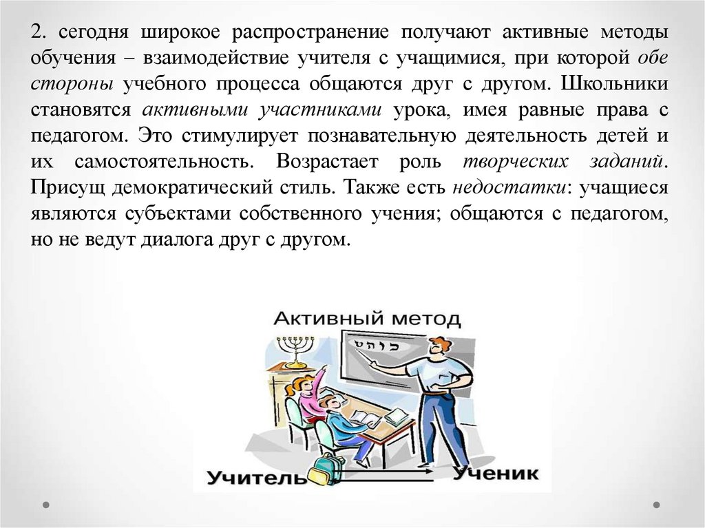 Получить активно. Обучение как взаимодействие сторон (учителя и учащихся).. Как сегодня обучать и взаимодействовать.