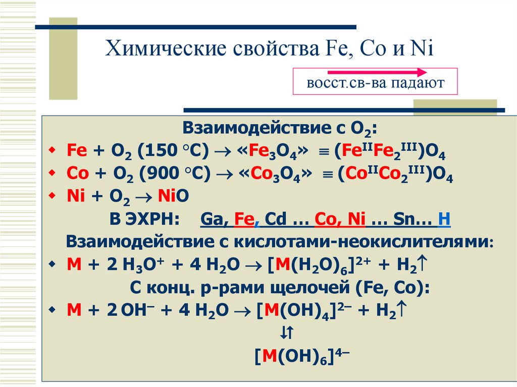 Получение д элементов. Химические свойства д элементов. Свойства d элементов. D элементы в химии свойства. Д элементы в химии характеристика.