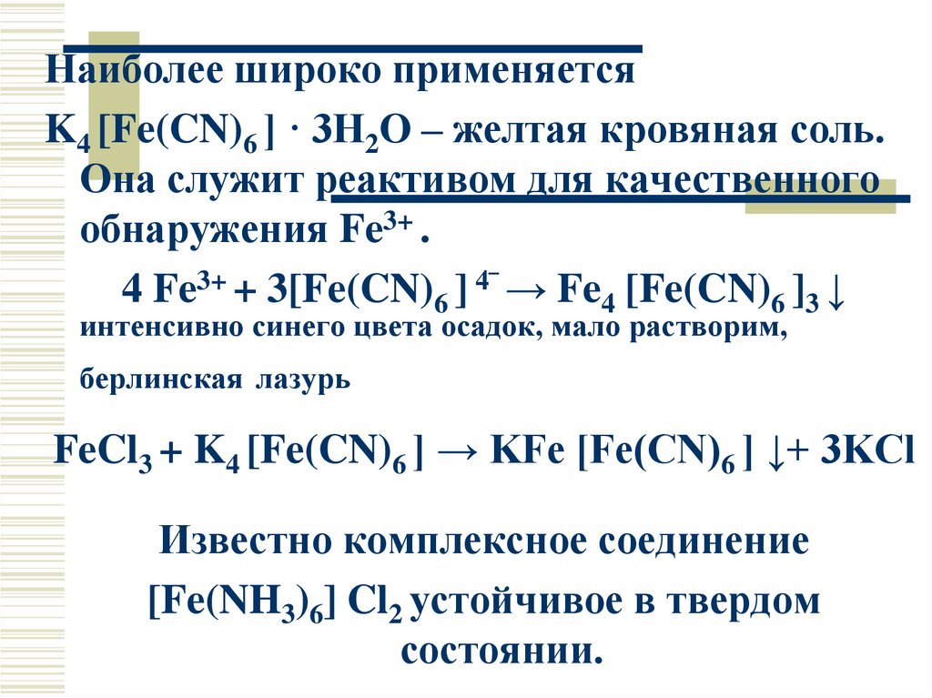 Берлинская лазурь формула