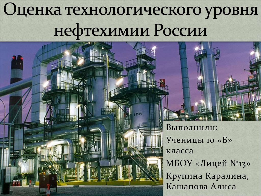 Характеристика нефтехимии