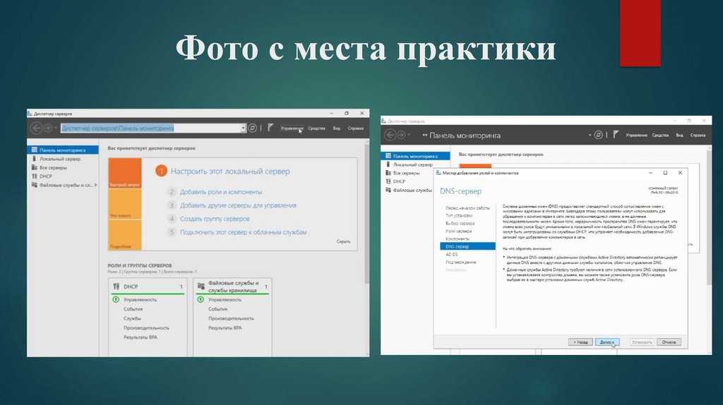 Фото с места практики