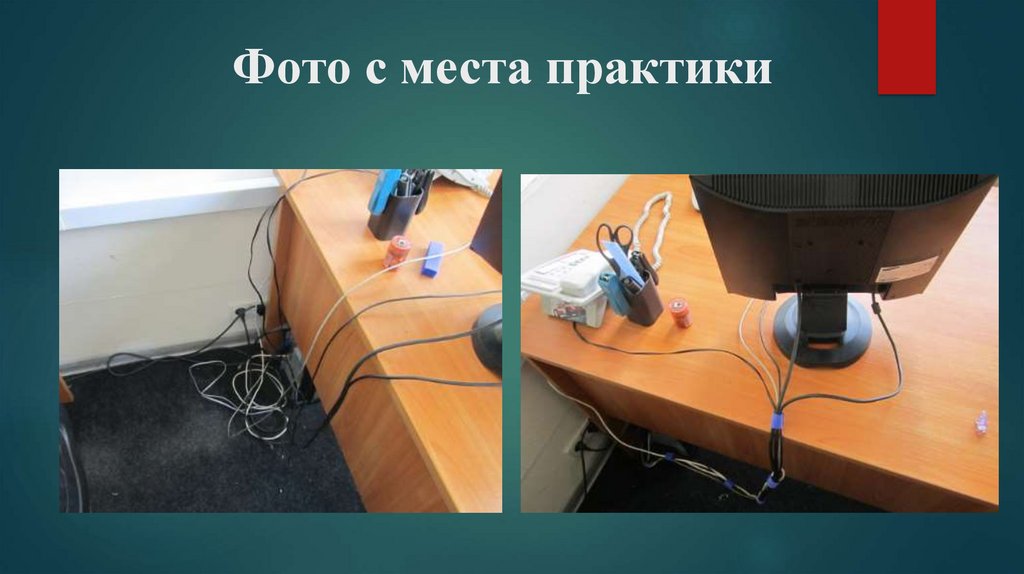 Фото с места практики