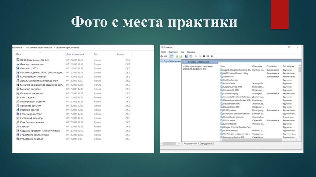 Фото с места практики