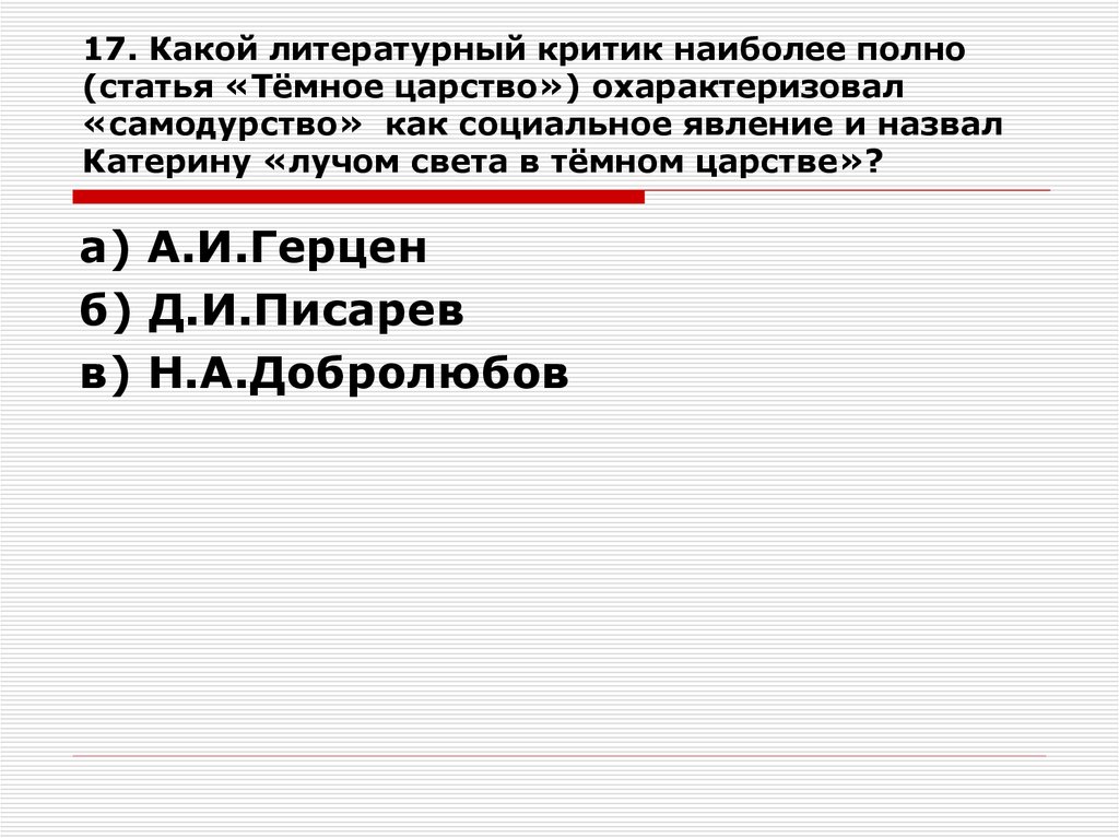 Авторское пояснение в тексте пьесы