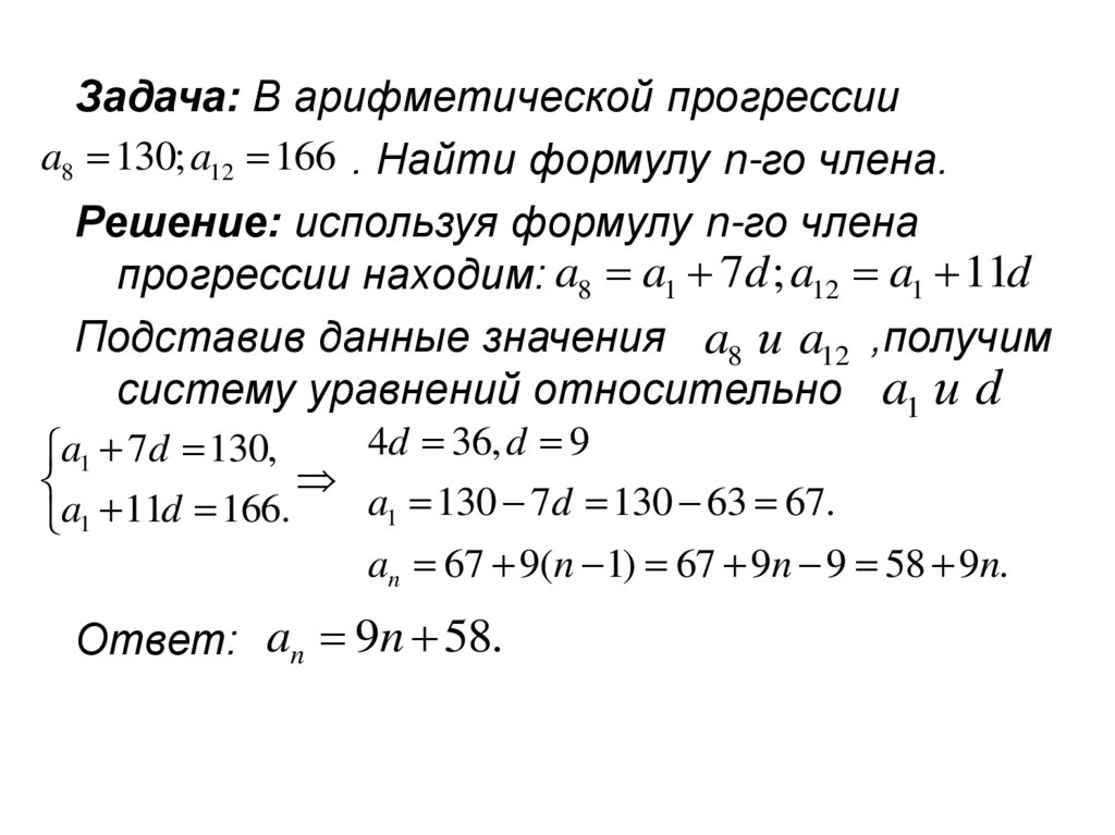 Арифметическая прогрессия является ли число. Арифметическая прогрессия задания. Постоянная арифметическая прогрессия. Арифметическая последовательность задачи. Арифметическая прогрессия формулы.