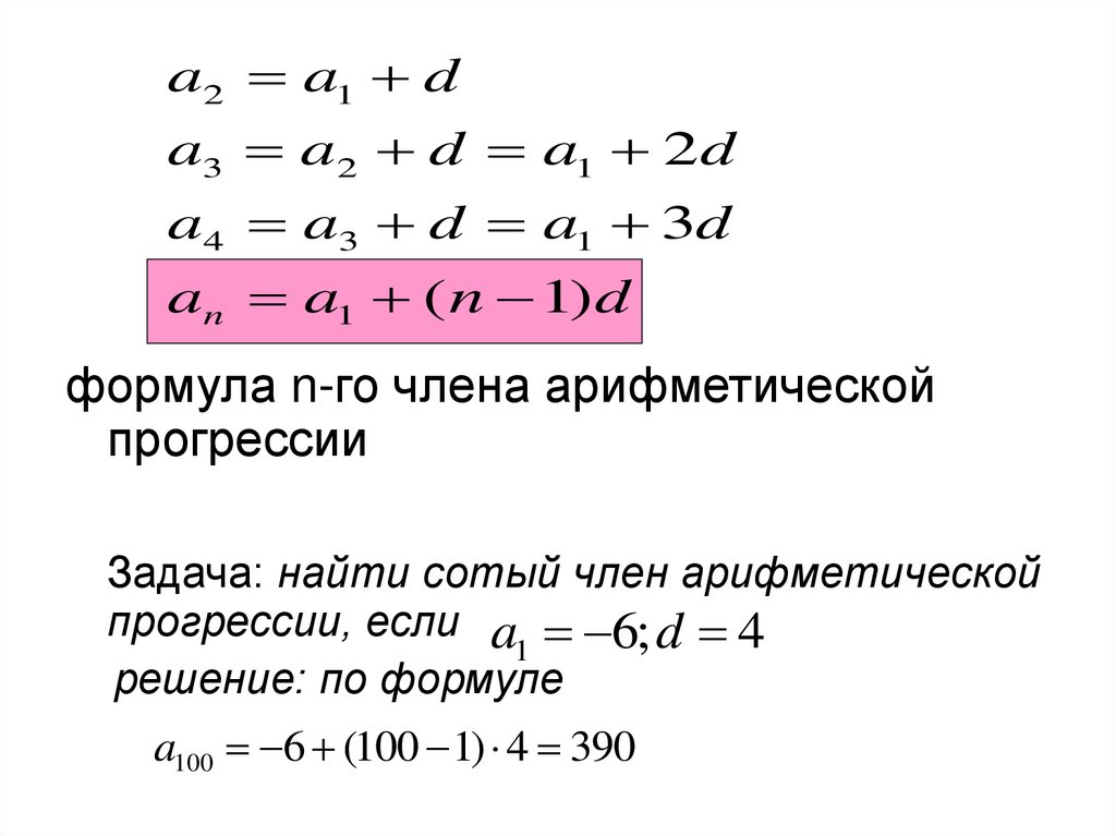 Конечная арифметическая прогрессия