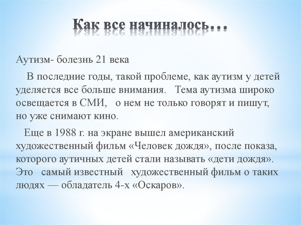 Как все начиналось…