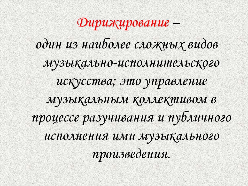 Презентация 5 класс волшебная палочка дирижера презентация