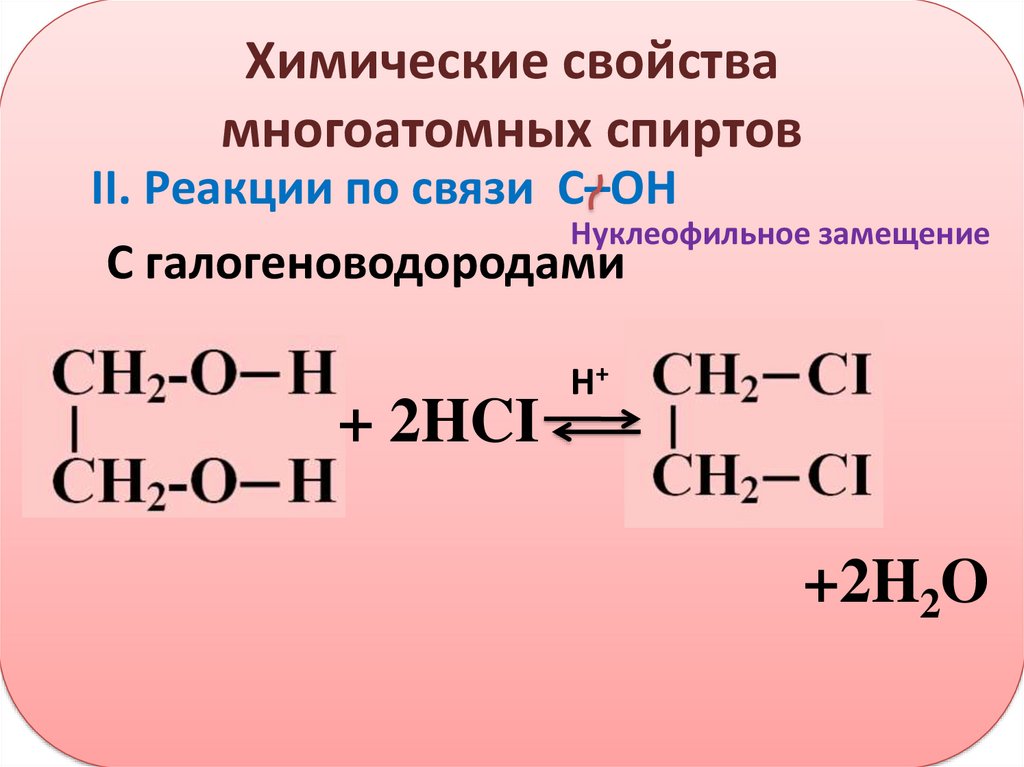 Составьте уравнения реакций этерификации