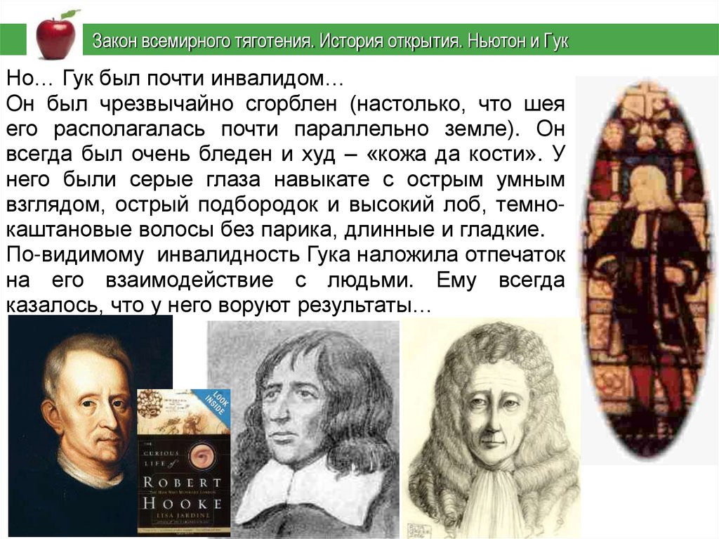 Ученый открывший всемирного тяготения. История открытия Всемирного тяготения. Открытие закона Всемирного тяготения. История открытия закона Всемирного тяготения. Закон Всемирного тяготения Ньютона.