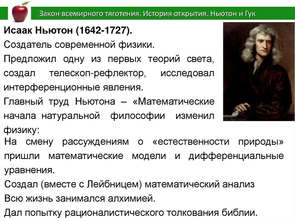 Тяготение закон всемирного тяготения законы кеплера