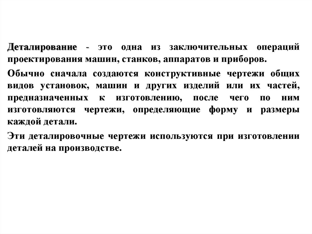 Номера позиций на сборочном чертеже проставляют