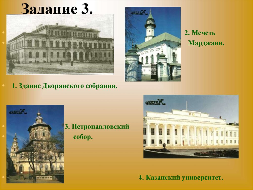 Задание 3.