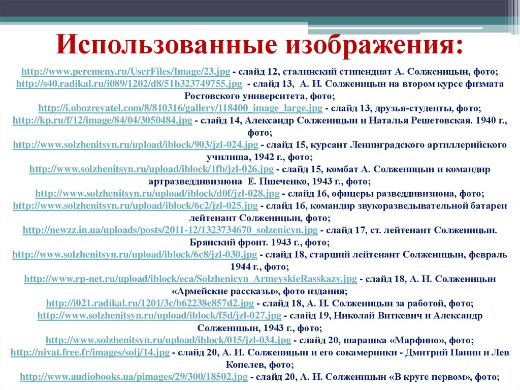 Основные этапы жизни и творчества солженицына. Солженицын хронологическая таблица.