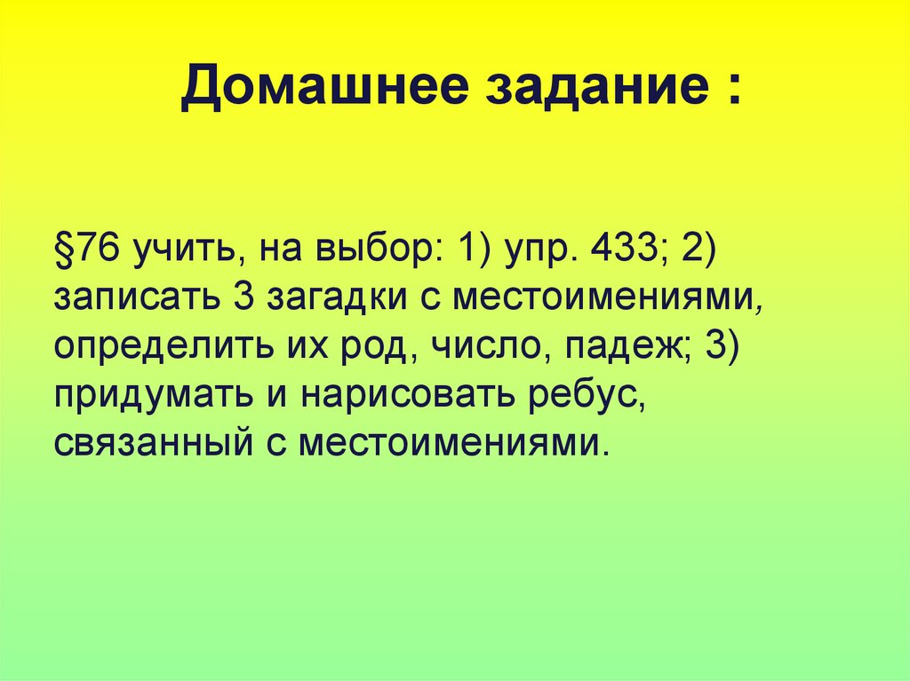 Домашнее задание :