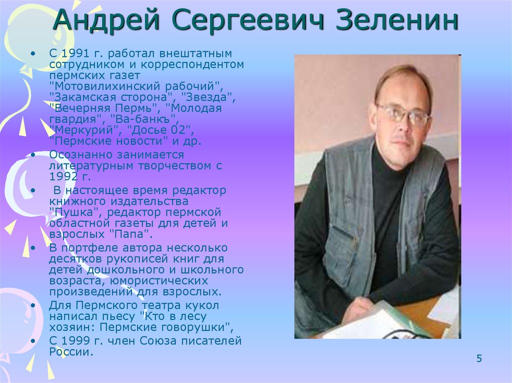 Андрей Сергеевич Зеленин