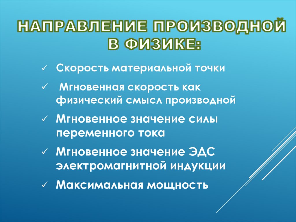 Проект производная в экономике и в биологии