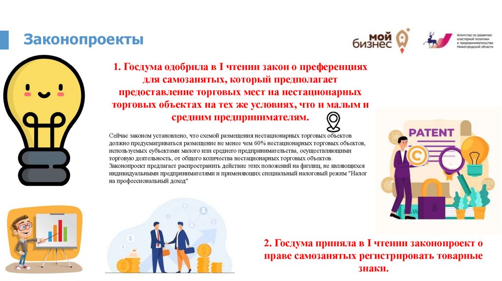 Законопроекты