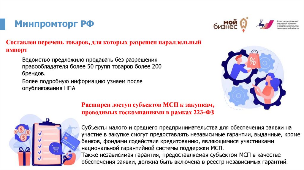 Минпромторг РФ