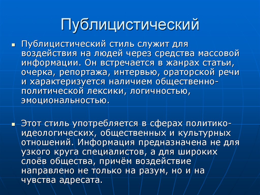 Более публицистична. Публицистический публицистичный. Публицистический публицистичный паронимы. Публицистический стиль примеры. Публицистический или публицистичный.